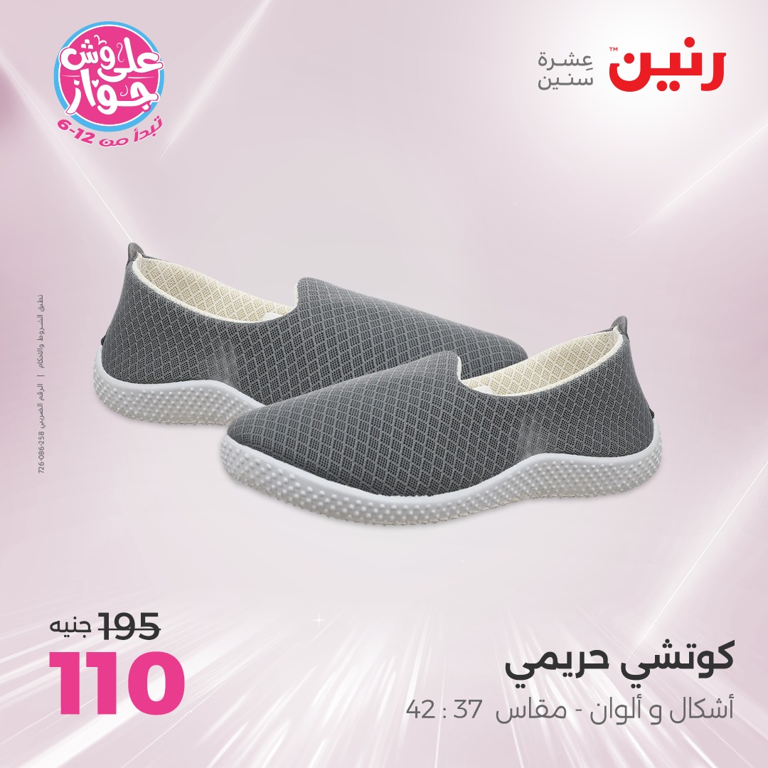 raneen offers from 26jun to 28jun 2025 عروض رنين من 26 يونيو حتى 28 يونيو 2025 صفحة رقم 119